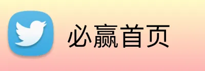 必赢首页 Logo